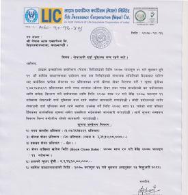 शेयरधनी दर्ता पुस्तिका बन्द रहने सम्बन्धी सूचना