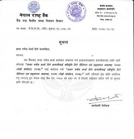 हायर पर्चेज कर्जा दिने कम्पनीलाई स्वीकृति दिने नीतिगत एवं प्रकृयागत व्यवस्था सम्बन्धी सूचना