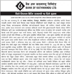 धितो लिलाम बिक्री सम्बन्धी १५ दिने सूचना