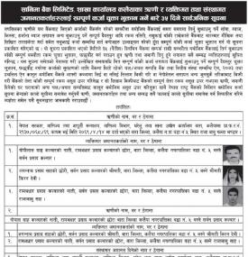 संस्थागत जमानतकर्तालाई सम्पूर्ण कर्जा चुक्ता भुक्तान गर्ने बारे सूचना