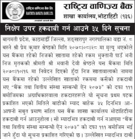 निक्षेप उपर हकदावी गर्न आउने ३५ दिने सूचना