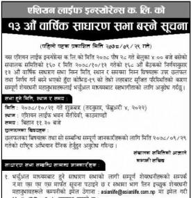 Notice About 13th Annual General Meeting