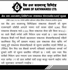 बैंक अफ काठमाण्डूका संस्थापक शेयरधनीहरुलाई सूचना