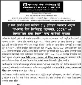 एभरेष्ट बैंक लिमिटेड ऋणपत्र, २०८६ को सार्बजनिक निष्काशन तथा बिक्री बन्द बारे सूचना