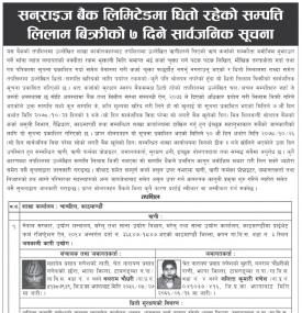 धितोमा रहेको सम्पत्ती लिलाम बिक्रीको ७ दिने सार्वजानिक सूचना