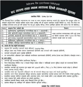 घर तल्ला तथा भवन भाडामा लिने सम्बन्धी सूचना