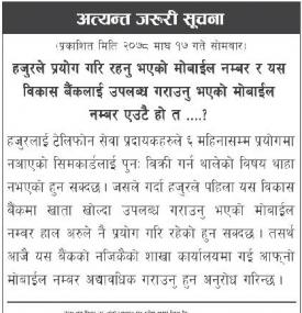 मुक्तिनाथ विकास बैंकको अत्यन्त जरुरी सूचना