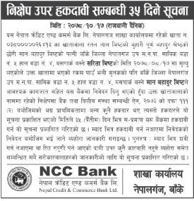 निक्षेप उपर हकदावी सम्बन्धी ३५ दिने सूचना