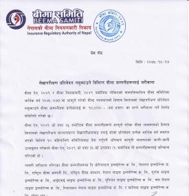 बीमा समितिद्वारा लेखापरीक्षण प्रतिवेदन नबुझाउने ११ बीमा कम्पनीलाई कारबाही