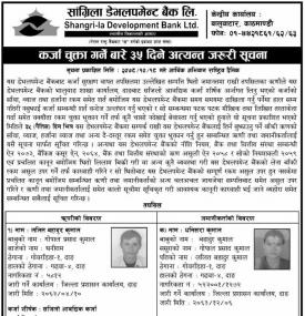 कर्जा चुक्ता गर्ने बारे ३५ दिने सूचना