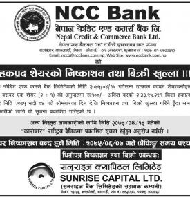 हकप्रद शेयरको निष्कासन तथा विक्रि खुल्ला