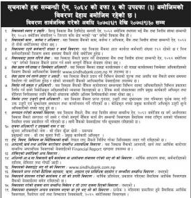 सूचनाको हक सम्बन्धी सूचना