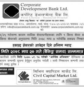 हकप्रद शेयरमा आवेदन दिने अन्तिम दिन बारे सूचना