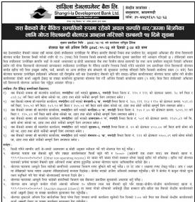 चल अचल घर÷जग्गा बिक्रीका लागि गोप्य शिलबन्दी बोलपत्र आव्हानको सूचना