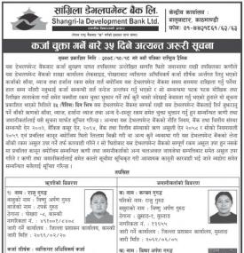 कर्जा चुक्ता गर्ने बारे ३५ दिने अत्यन्त जरुरी सूचना