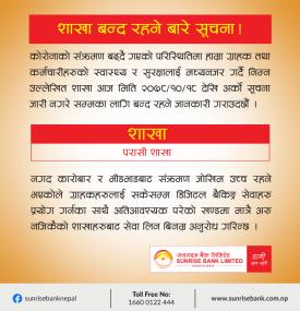 शाखा बन्द रहने बारे सूचना