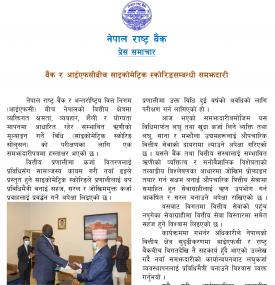 बैंक र आईएफसीबीच साइकोमेट्रिक स्कोरिङसम्बन्धी समझदारी