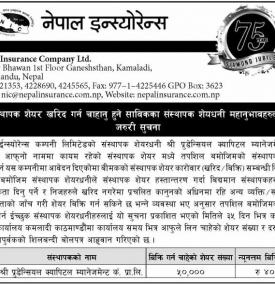 संस्थापक शेयर खरिद गर्न चाहानुहुने साविकका संस्थापक शेयरधनी महानुभावहरुलाई जरुरी सूचना