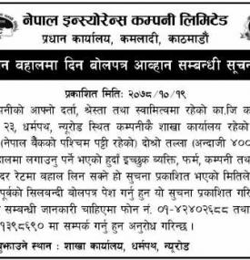 भवन बहालमा दिन बोलपत्र आव्हान सम्बन्धी सूचना