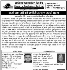 कर्जा चुक्ता गर्ने बारे ३५ दिने अत्यन्त जरुरी सूचना