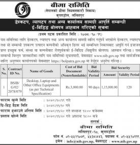 कार्यालय समाग्री आपुर्ति सम्बन्धी ई–बिडिङ बोलपत्र आव्हान गरिएको सूचना