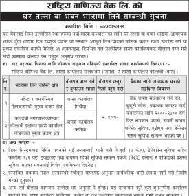 राष्ट्रिय वाणिज्य बैंकलाई शाखा संचालन गर्न घर आवश्यकता सम्बन्धी सूचना