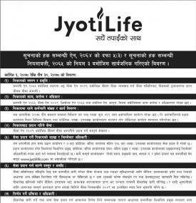 सूचनाको हक सम्बन्धी सूचना