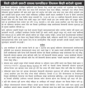 धितो रहेको सवारी साधन सम्पत्तिहरु लिलाम बिक्रीको सूचना