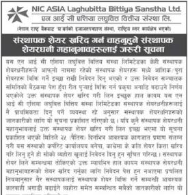 संस्थापक शेयर खरिद गर्न चाहानुहुने संस्थापक शेयरधनी महानुभावहरुलाई सूचना