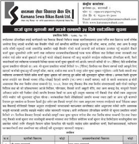 कर्जा चुक्ता भुक्तानी गर्न आउने सम्बन्धी ३५ दिने सूचना