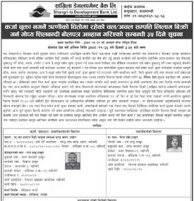 कर्जा चुक्ता नगर्ने ऋणीको धितोमा रहेको चल अचल सम्पत्ती लिलाम बिक्री गर्ने सम्बन्धी सूचना