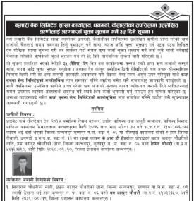 धनगढी तपसिलमा उल्लेखित ऋणीलाई ऋणकर्जा चुक्ता भुक्तान गर्ने सम्बन्धी सूचना