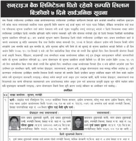 धितोमा रहेको सम्पत्ती लिलाम बिक्रीको बारे ७ दिने सार्वजनिक सूचना