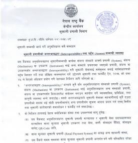 भुक्तानी प्रणालीको अन्तरआवद्धता (Interoperability) तथा पहुँच (Access) सम्बन्धी व्यवस्था 