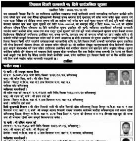 लिलाम बिक्री सम्बन्धी १५ दिने सार्वजनीक सूचना