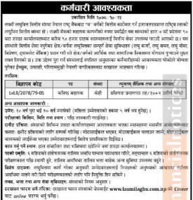 कर्मचारी आवश्यकता