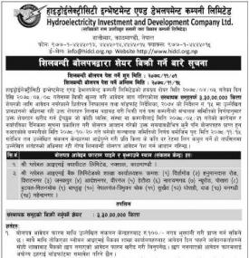 शिलबन्दी बोलपत्रद्धारा शेयर बिक्री गर्ने बारे सूचना