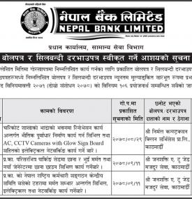 बोलपत्र र शिलबन्दी दरभाउपत्र स्वीकृत गर्ने आशयको सूचना