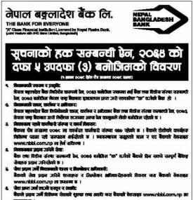 सूचनाको हक सम्बन्धी सूचना