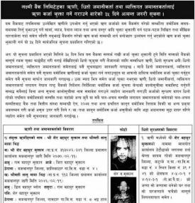 ऋणकर्जा चुक्ता गर्ने गराउने बारेको ३५ दिने अत्यन्त जरुरी सूचना