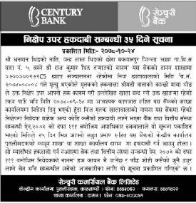 निक्षेप उपर हकदावी सम्बन्धी सूचना