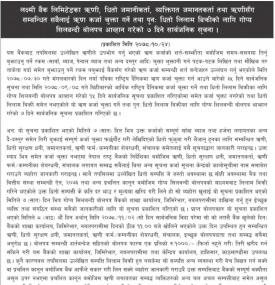 धितो लिलाम बिक्रीको लागि गोप्य शिलबन्दी बोलपत्र आव्हानको सूचना