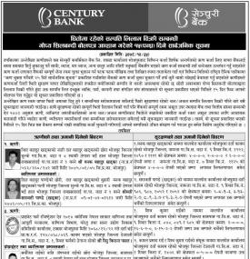 धितोमा रहेको सम्पत्ती लिलाम बिक्री सम्बन्धी गोप्य शिलबन्दी बोलपत्र आव्हानको सूचना