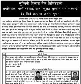 तपसिलका ऋणीहरुलाई कर्जा चुक्ता भुक्तान गर्ने सम्बन्धी ३५ दिने सूचना
