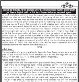 सिन्धुपाल्चोकको धितोमा रहेको सम्पत्ती पनः लिलाम बिक्रीको लागि ७ दिने शिलबन्धी बोलपत्र आव्हानको सूचना