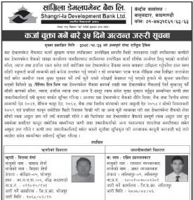 कर्जा चुक्ता गर्ने बारे ३५ दिने अत्यन्त जरुरी सूचना