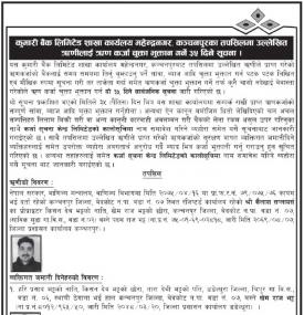 कंचनपुरका तपसिलमा उल्लेखित ऋणीहरुलाई ऋणकर्जा चुक्ता भुक्तान गर्ने बारे ३५ दिने सूचना