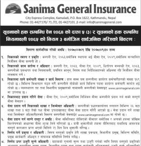 सूचनाको हक सम्बन्धी सूचना