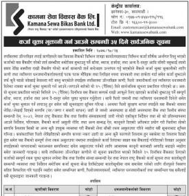 कर्जा चुक्ता भुक्तानी गर्न आउने सम्बन्धी ३५ दिने सार्वजनिक सूचना