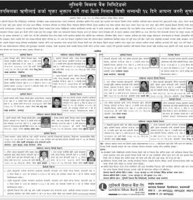 ऋणीलाई कर्जा चुक्ता भुक्तान गर्ने तथा धितो लिलाम बिक्री सम्बन्धी १५ दिने सूचना